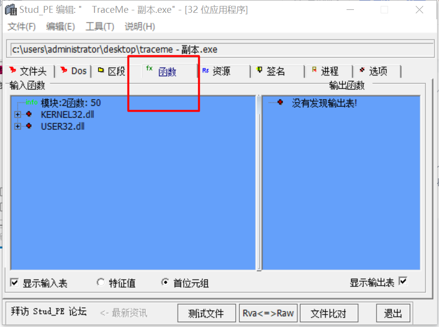 逆向调试入门-设置API函数断点