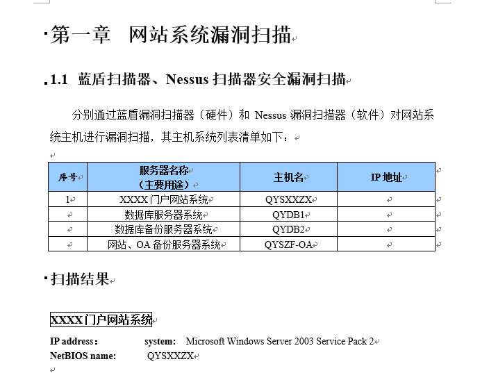 web安全入门-漏洞扫描原理与报告