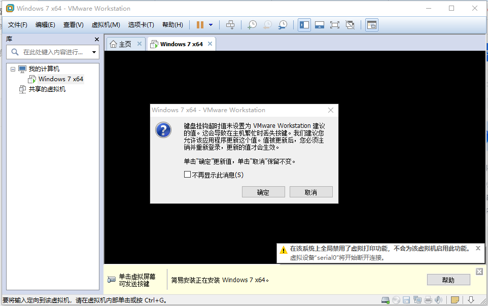 使用VMware虚拟机安装Windows7操作系统