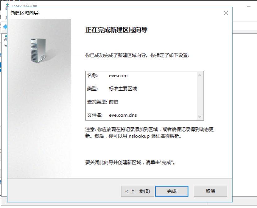 windows server 2016安装DNS服务，搭建使用，主备恢复