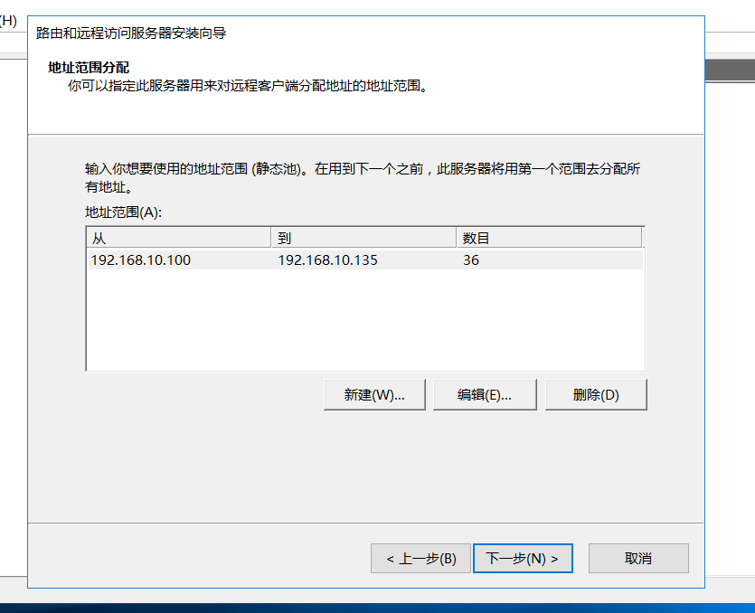 windows server 2016部署路由与远程访问服务（VPN）