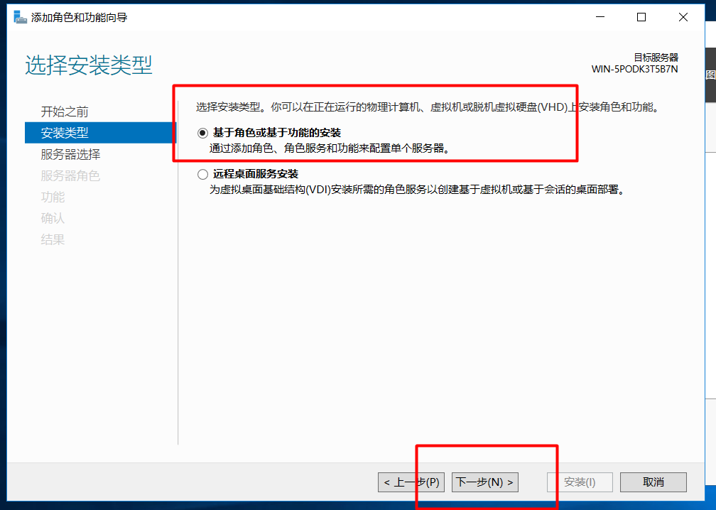 Windows Server2016设置DHCP服务