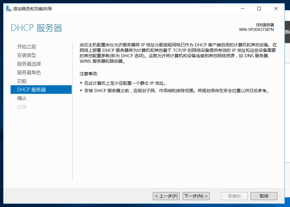 Windows Server2016设置DHCP服务