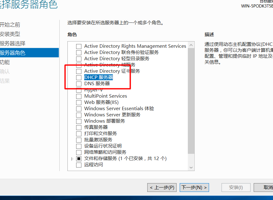 Windows Server2016设置DHCP服务