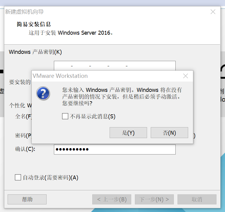 VMware虚拟机安装windows server 2016