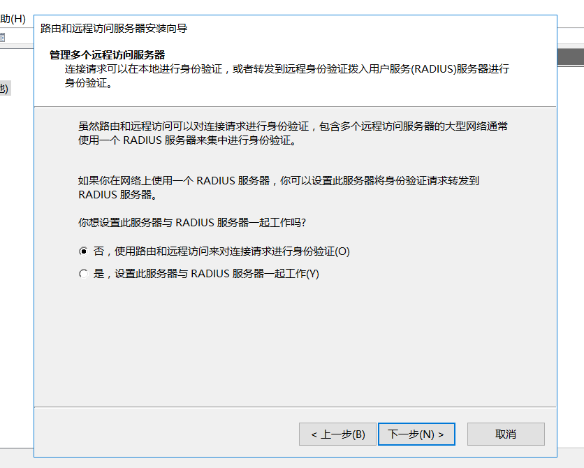windows server 2016部署路由与远程访问服务（VPN）