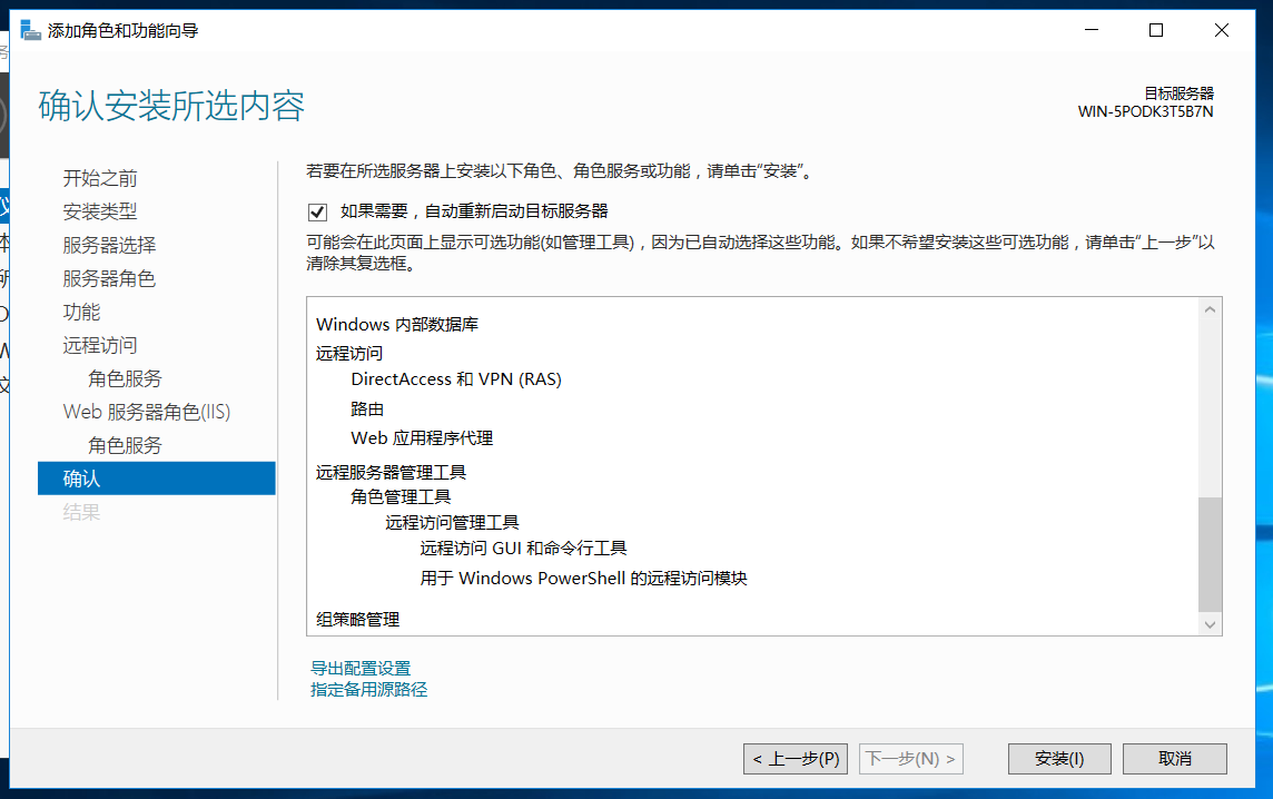 windows server 2016部署路由与远程访问服务（VPN）