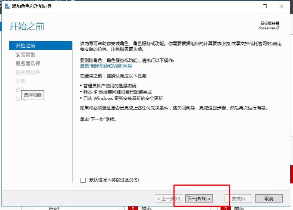 windows server 2016安装DNS服务，搭建使用，主备恢复