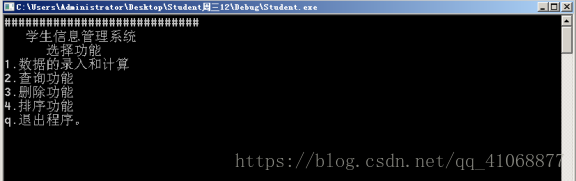 学生信息管理系统（C++实现）