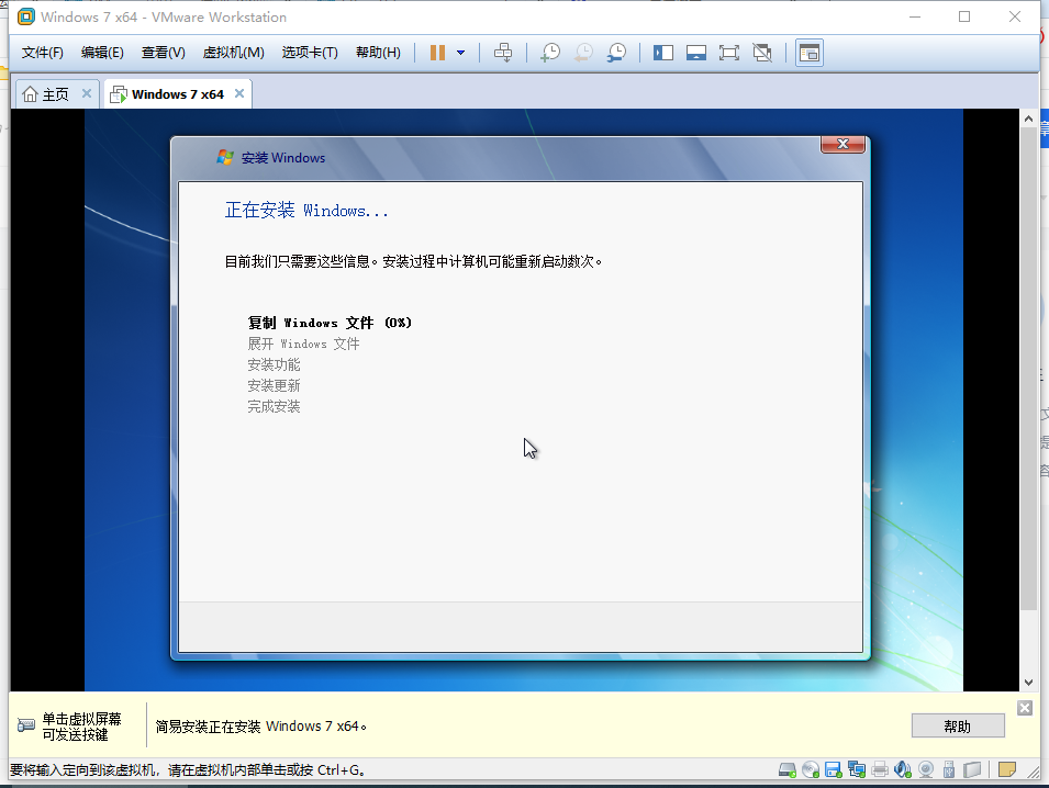 使用VMware虚拟机安装Windows7操作系统