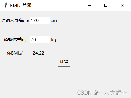 用tkinter做一个简单图形界面