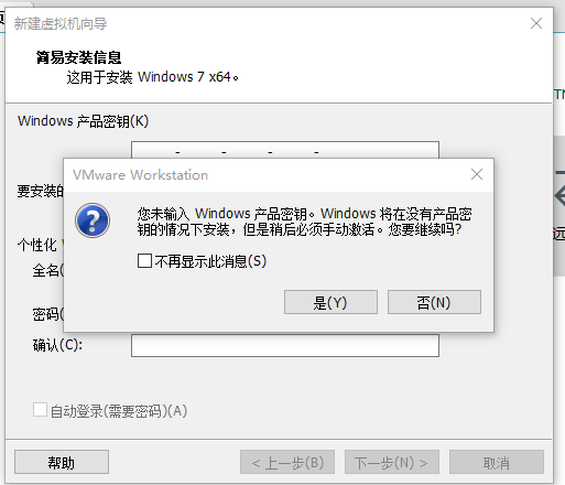 使用VMware虚拟机安装Windows7操作系统