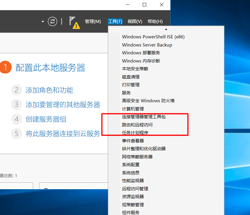 windows server 2016部署路由与远程访问服务（VPN）