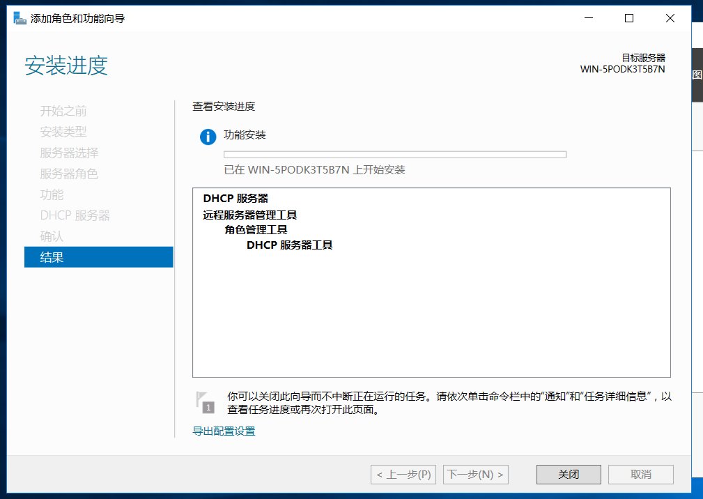 Windows Server2016设置DHCP服务