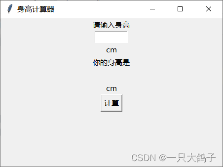 用tkinter做一个简单图形界面