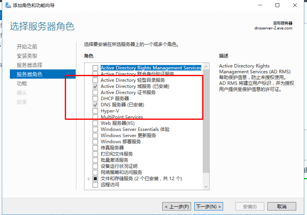 windows server 2016安装DNS服务，搭建使用，主备恢复