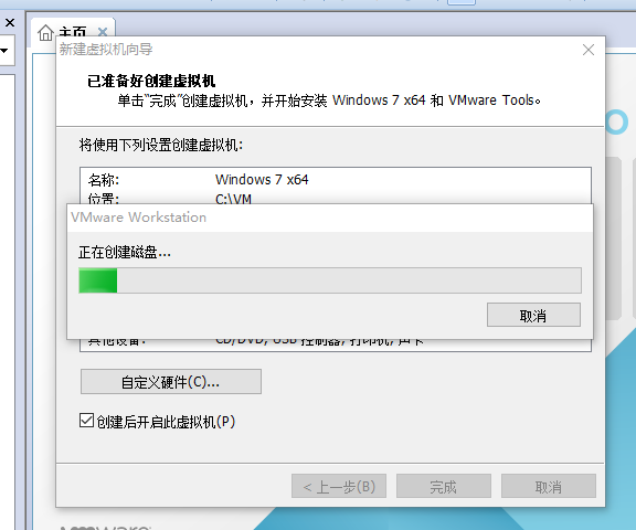 使用VMware虚拟机安装Windows7操作系统