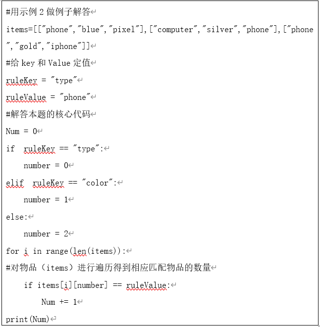 Python|统计匹配物品的数量_大数据