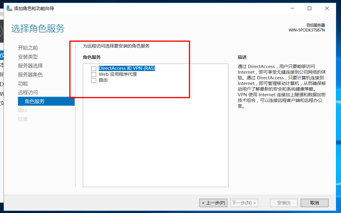 windows server 2016部署路由与远程访问服务（VPN）