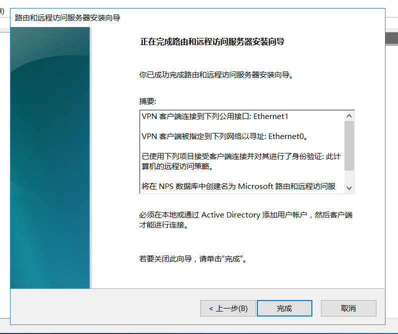 windows server 2016部署路由与远程访问服务（VPN）