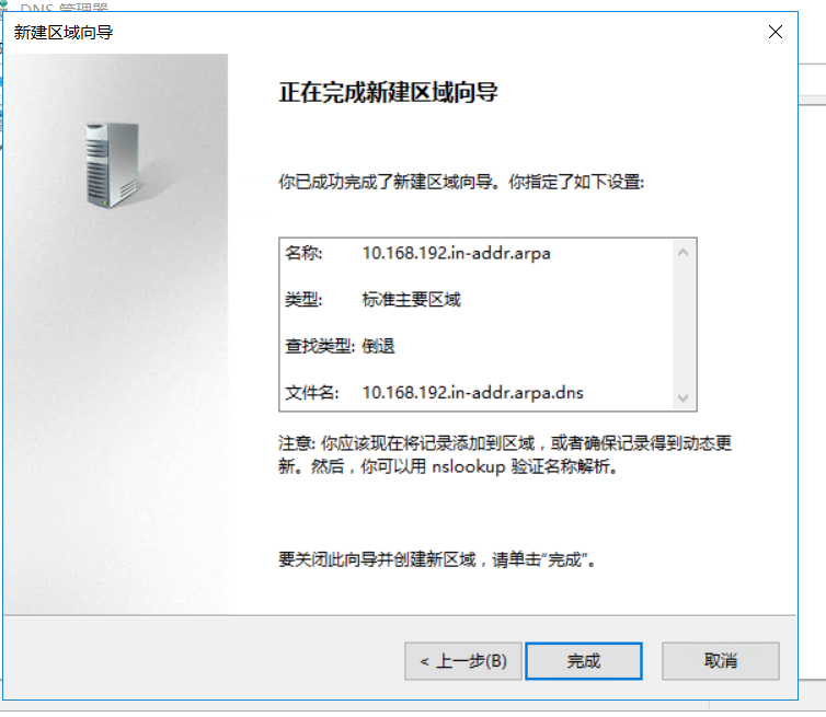 windows server 2016安装DNS服务，搭建使用，主备恢复