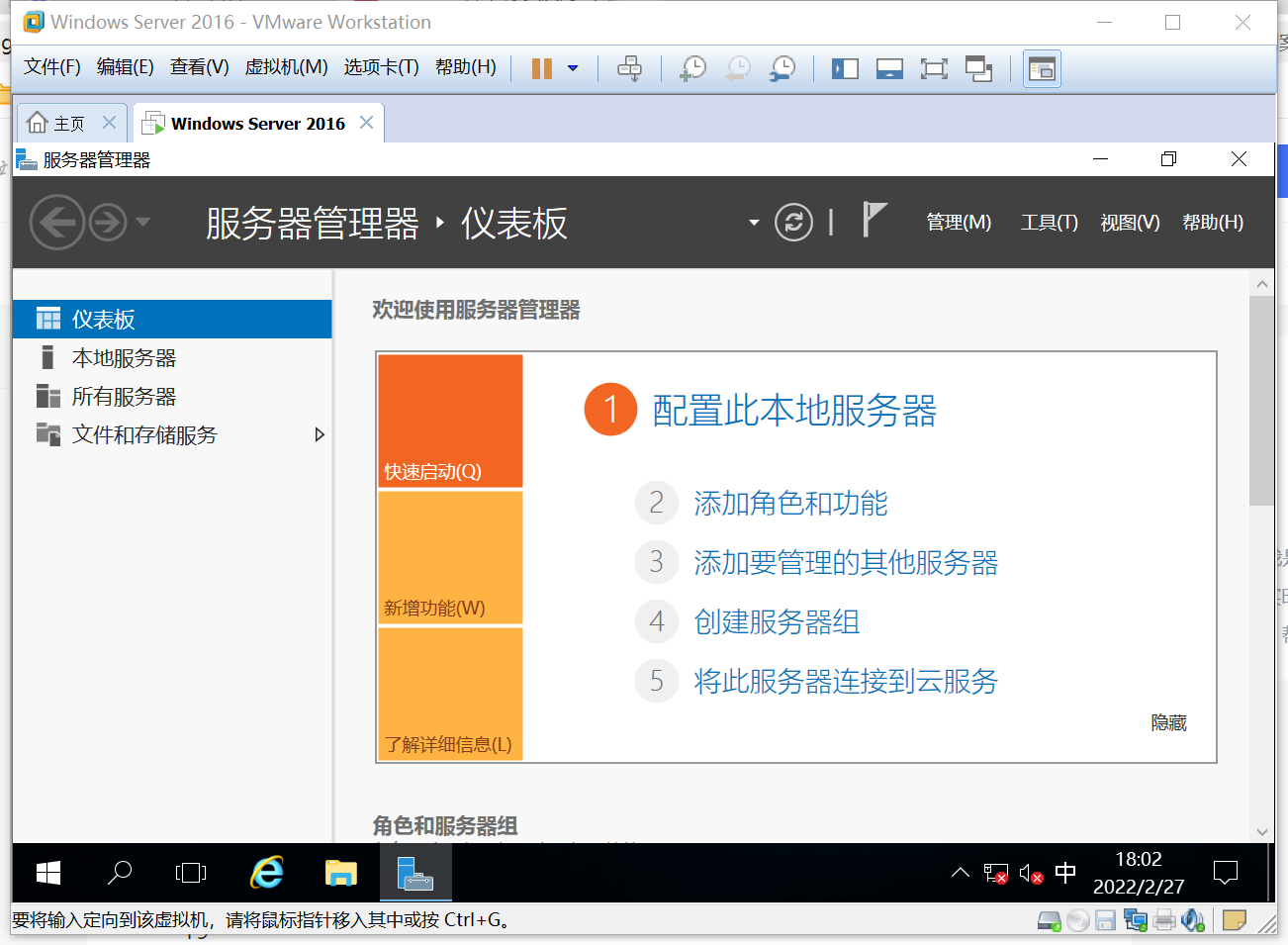 VMware虚拟机安装windows server 2016