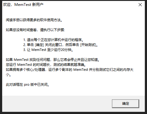 PE工具中的Mem-Test内存条检测工具