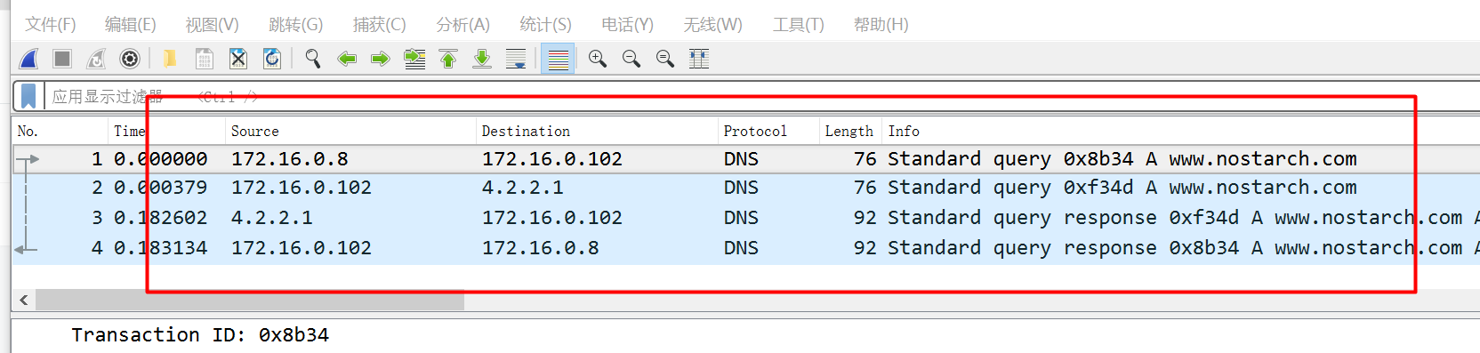 企业网络入门-抓包DNS协议C/S架构流程