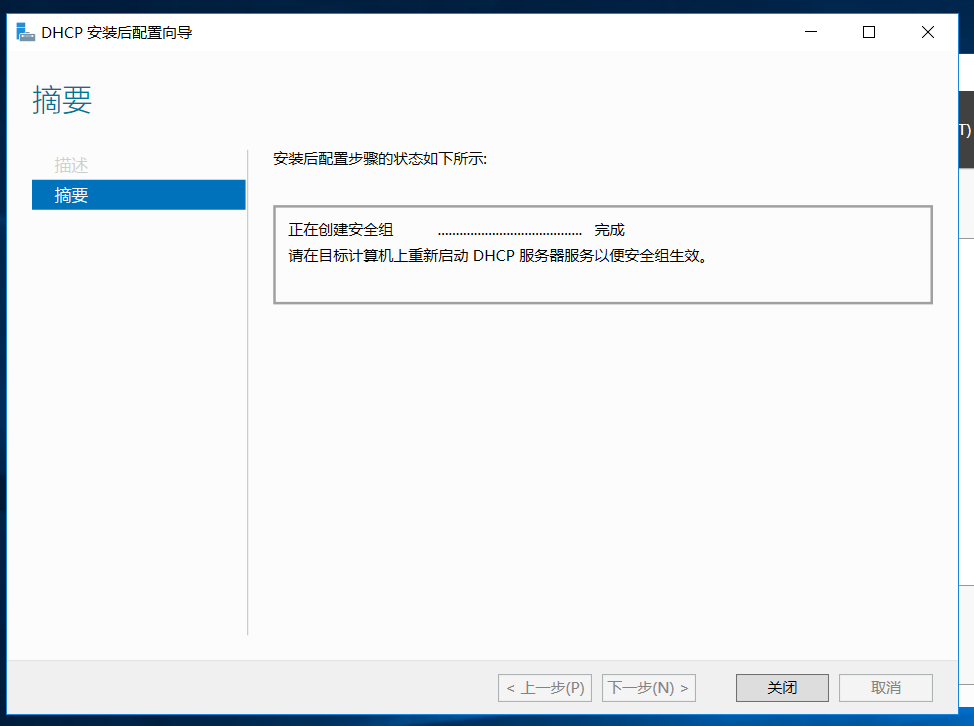 Windows Server2016设置DHCP服务