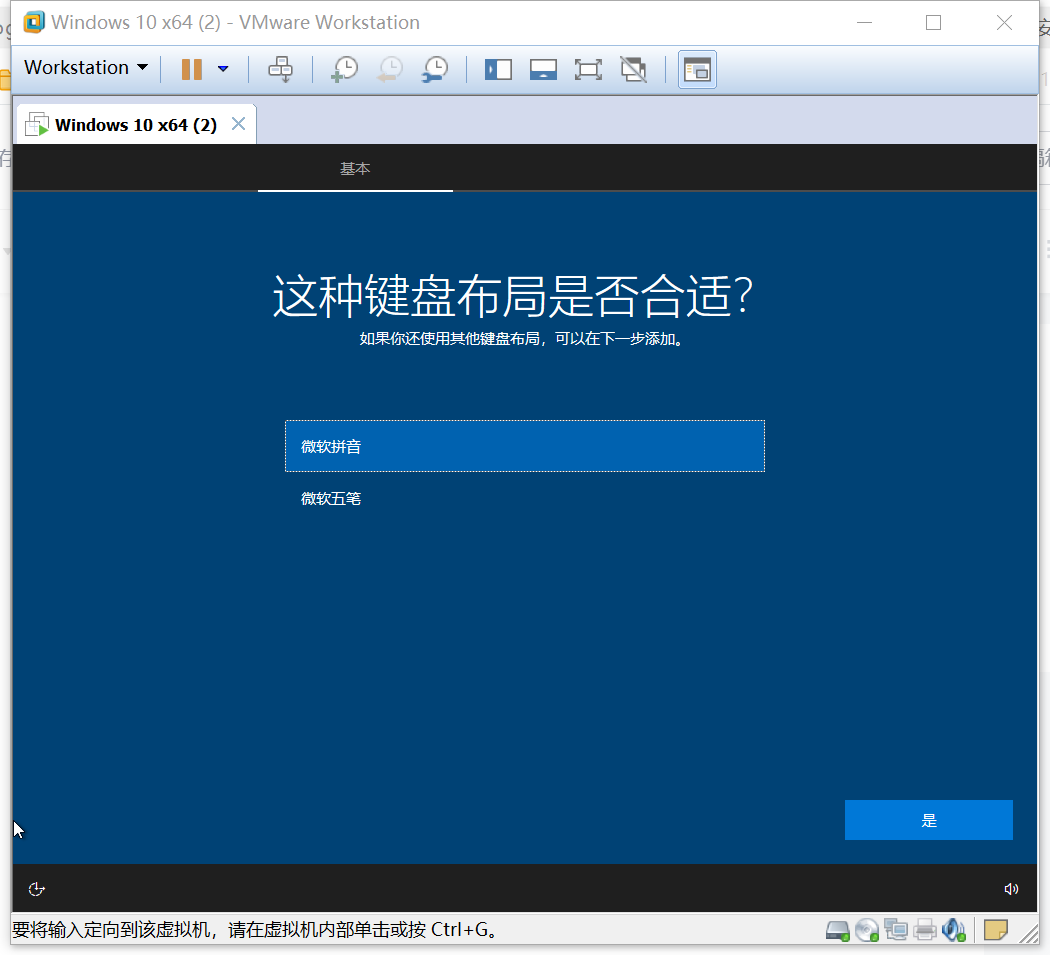 使用VMware虚拟机安装windows10系统