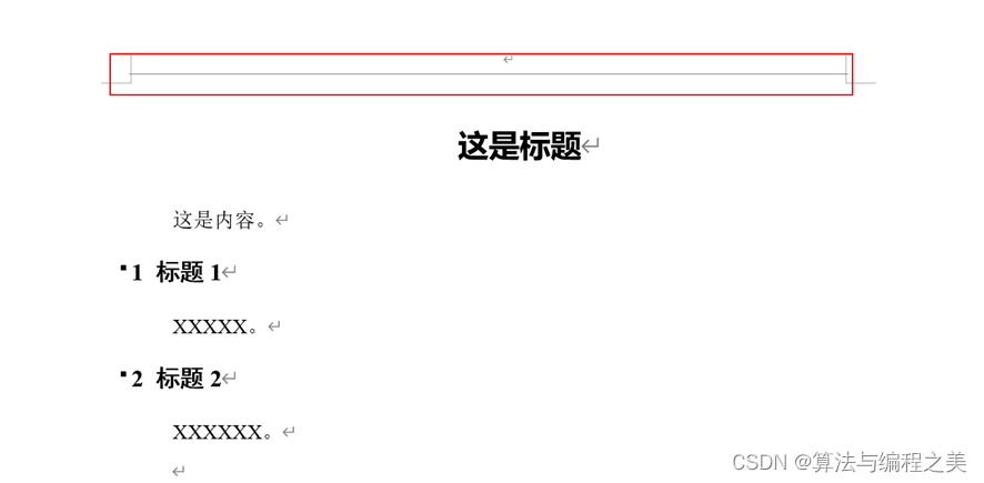 【WORD】删除页眉底部横线