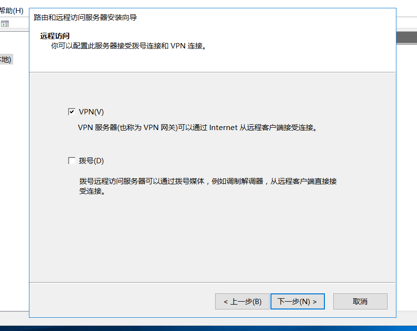 windows server 2016部署路由与远程访问服务（VPN）