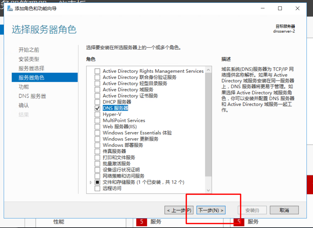 windows server 2016安装DNS服务，搭建使用，主备恢复