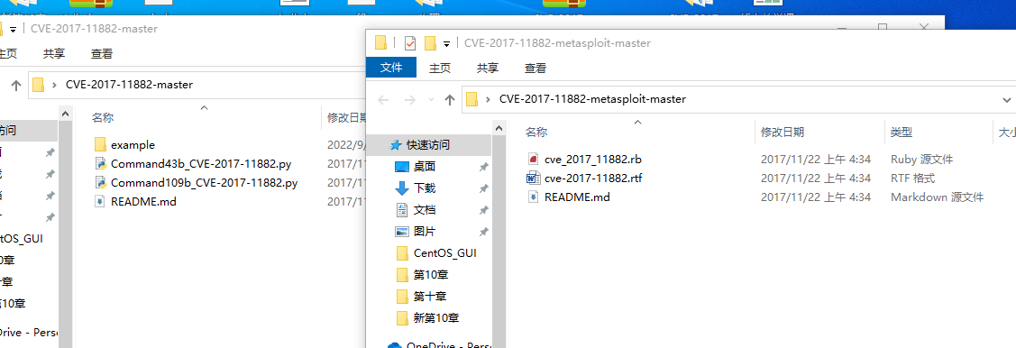 Metasploit训练基础-漏洞分析CVE-2017-11882