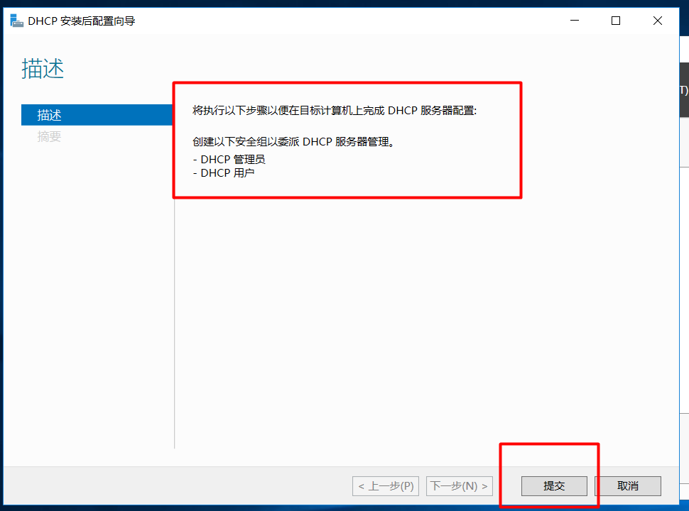 Windows Server2016设置DHCP服务