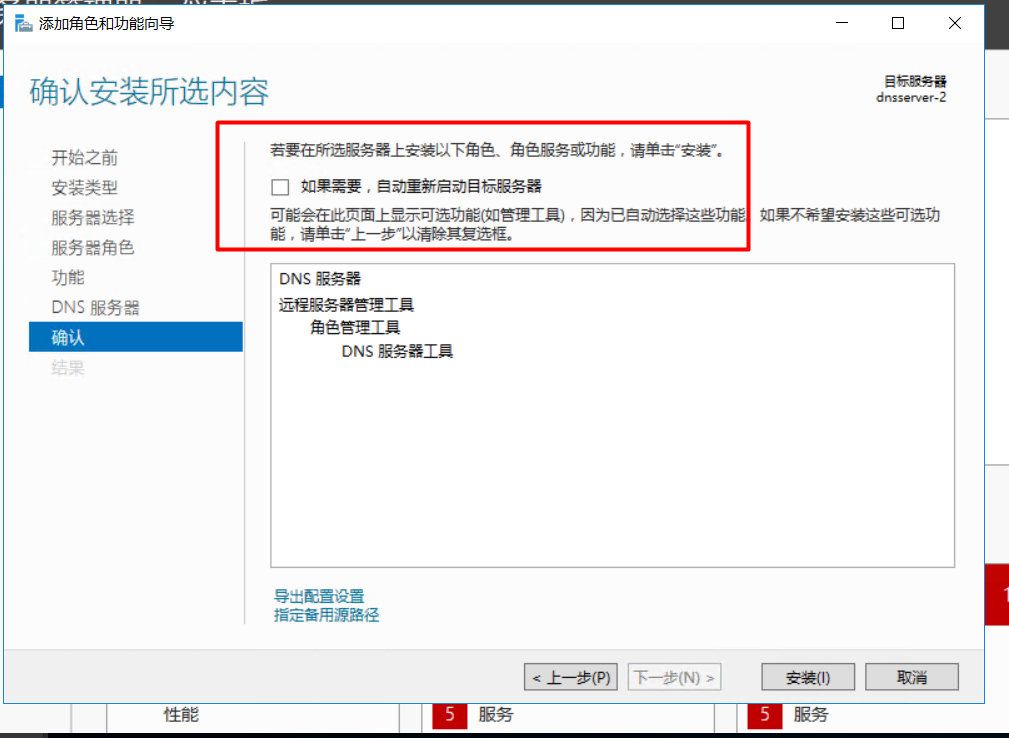 windows server 2016安装DNS服务，搭建使用，主备恢复