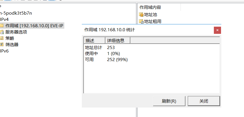 Windows Server2016设置DHCP服务