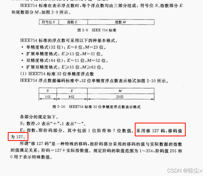 8位的能表示的范围是±2^7(最高位做符号位)，也就是±128，为什么单精度浮点数的指数范围却是-126~127呢？