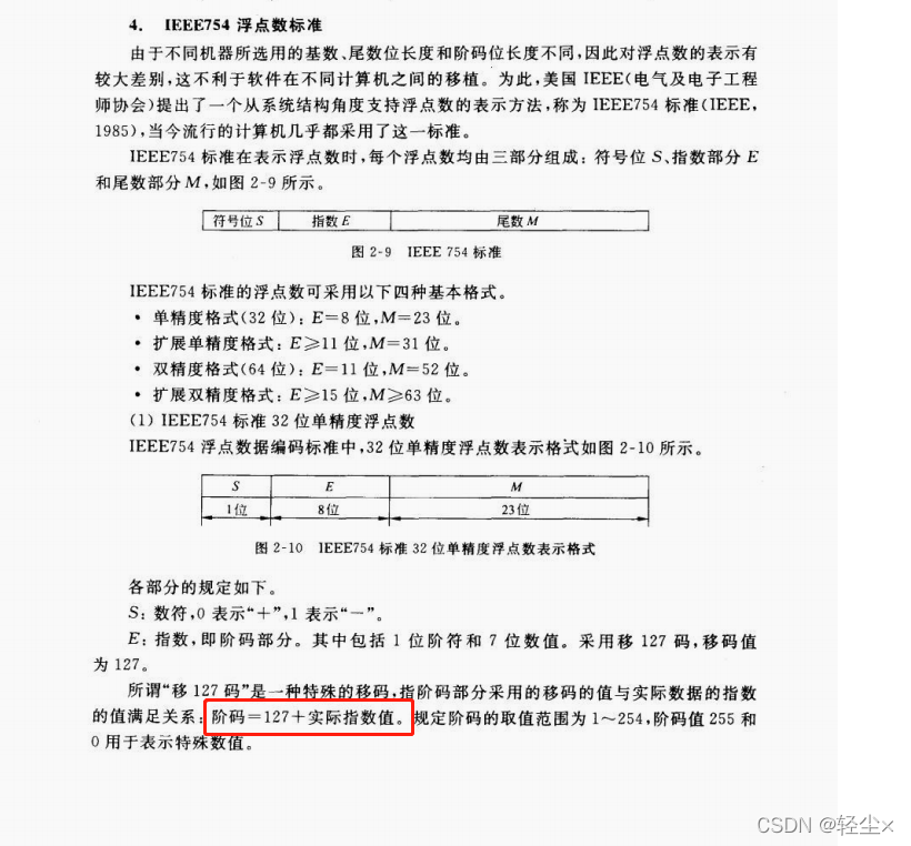 8位的能表示的范围是±2^7(最高位做符号位)，也就是±128，为什么单精度浮点数的指数范围却是-126~127呢？