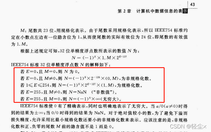 8位的能表示的范围是±2^7(最高位做符号位)，也就是±128，为什么单精度浮点数的指数范围却是-126~127呢？