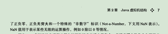 java中的“我”不是“我”，NaN特殊标识以及正无穷+负无穷应该等于多少？