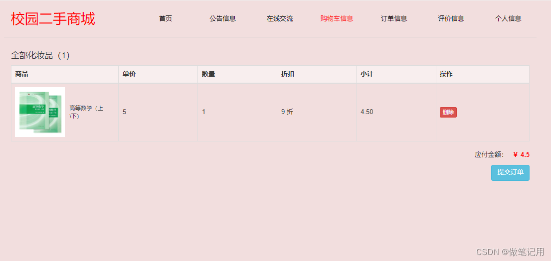springboot+vue 实现校园二手商城（毕业设计一）