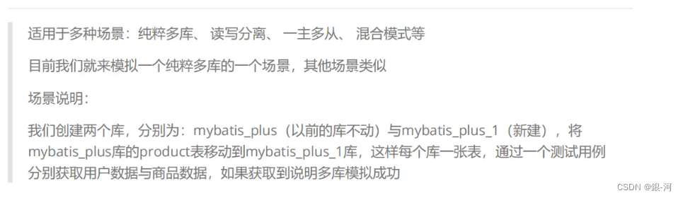 10、MyBatis-Plus 多数据源