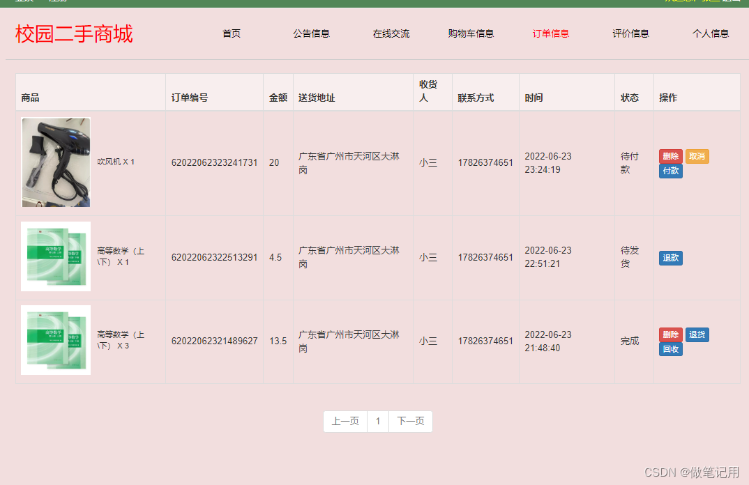 springboot+vue 实现校园二手商城（毕业设计一）
