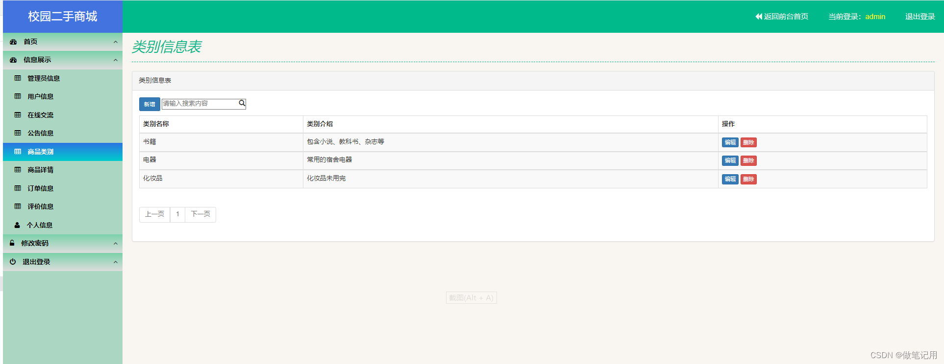 springboot+vue 实现校园二手商城（毕业设计一）