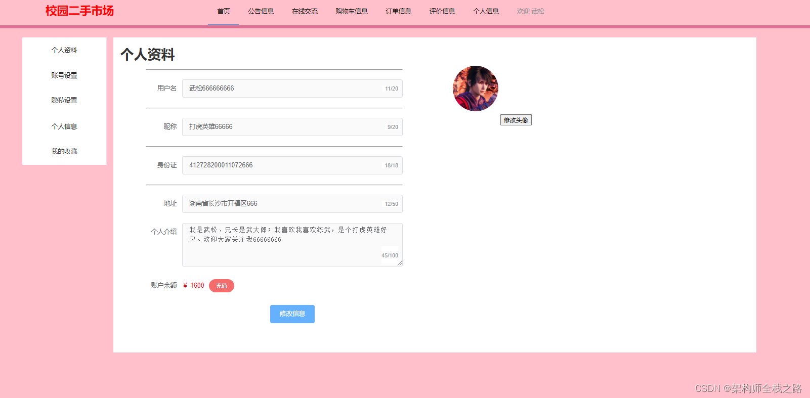 Vue+SpringBoot+ElementUi+mybatis-plus 实现用户信息的修改及模拟充值