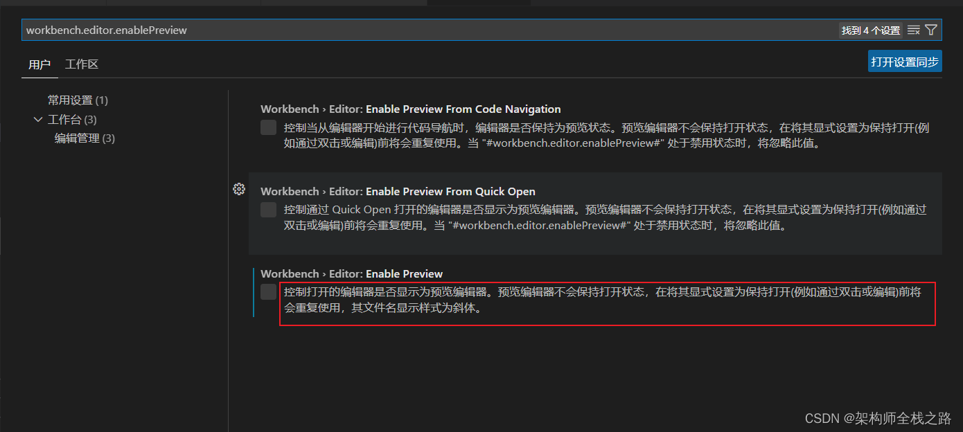 成功解决:Vscode中切换table页面会自动覆盖上一个问题