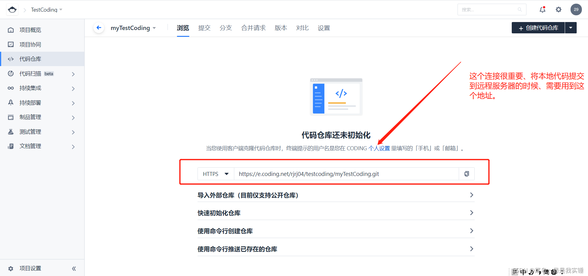 coding上创建项目、创建代码仓库、将IDEA中的代码提交到coding上的代码仓库、Git的下载、IDEA上配置git