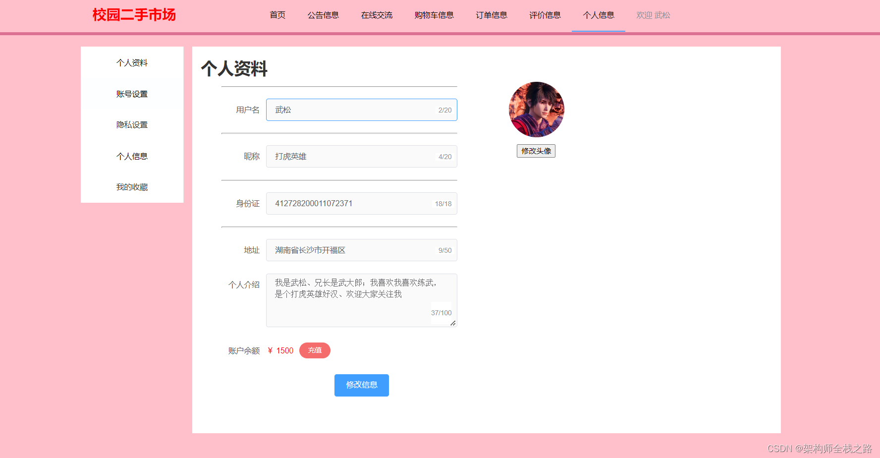 Vue+SpringBoot+ElementUi+mybatis-plus 实现用户信息的修改及模拟充值